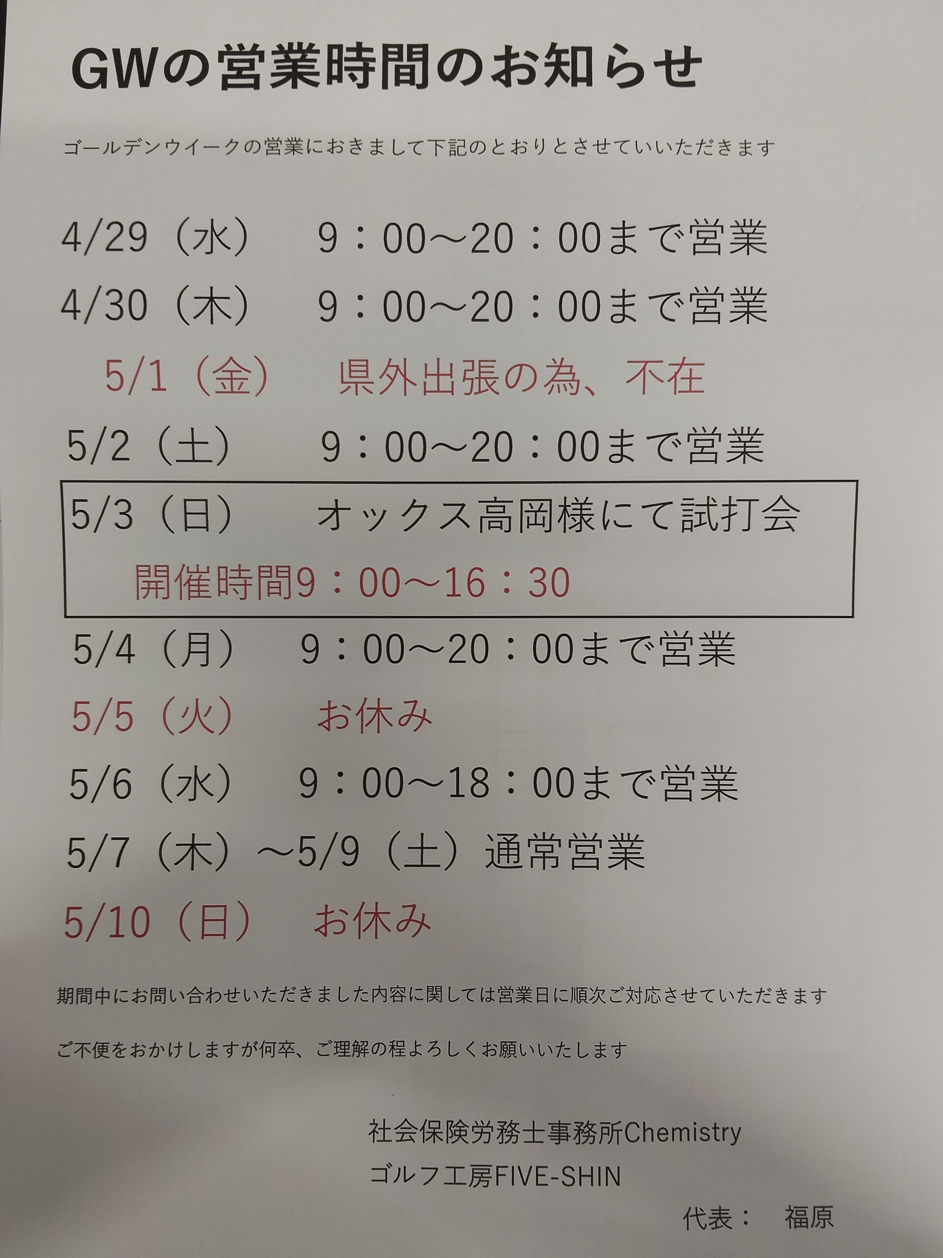 ゴールデンウイークの営業日程におきまして